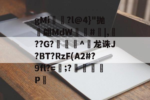 gMi蹘廽?l@4}
